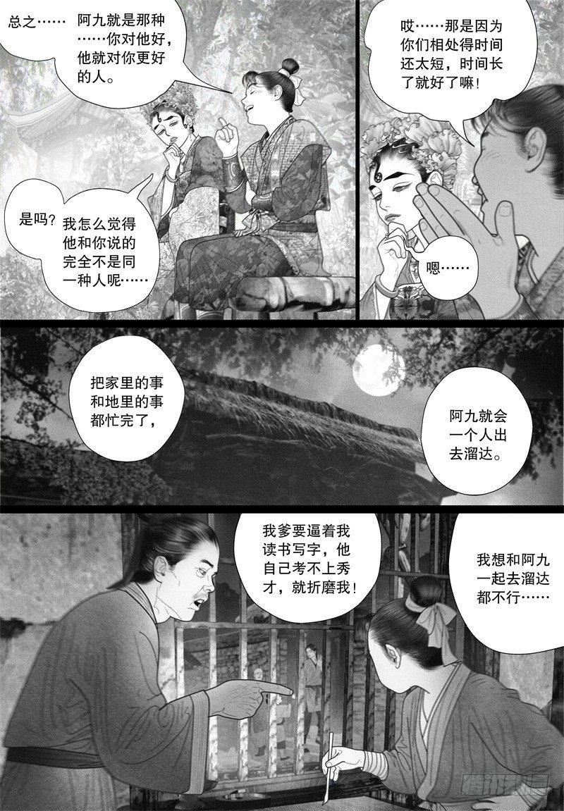 【隐山梦谈】漫画-（番外）章节漫画下拉式图片-12.jpg