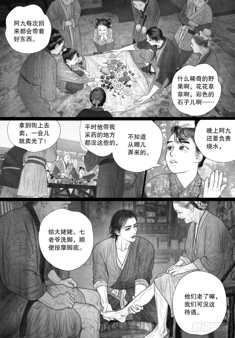 【隐山梦谈】漫画-（番外）章节漫画下拉式图片-13.jpg