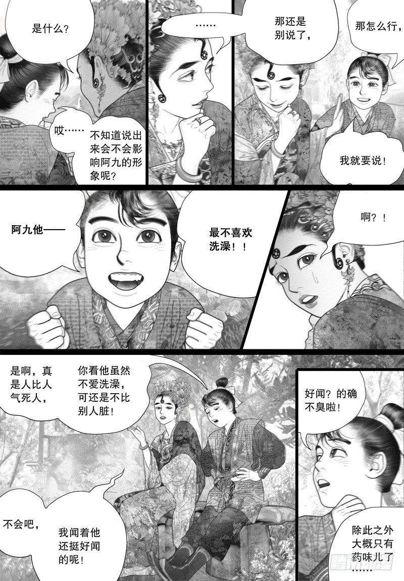 【隐山梦谈】漫画-（番外）章节漫画下拉式图片-15.jpg