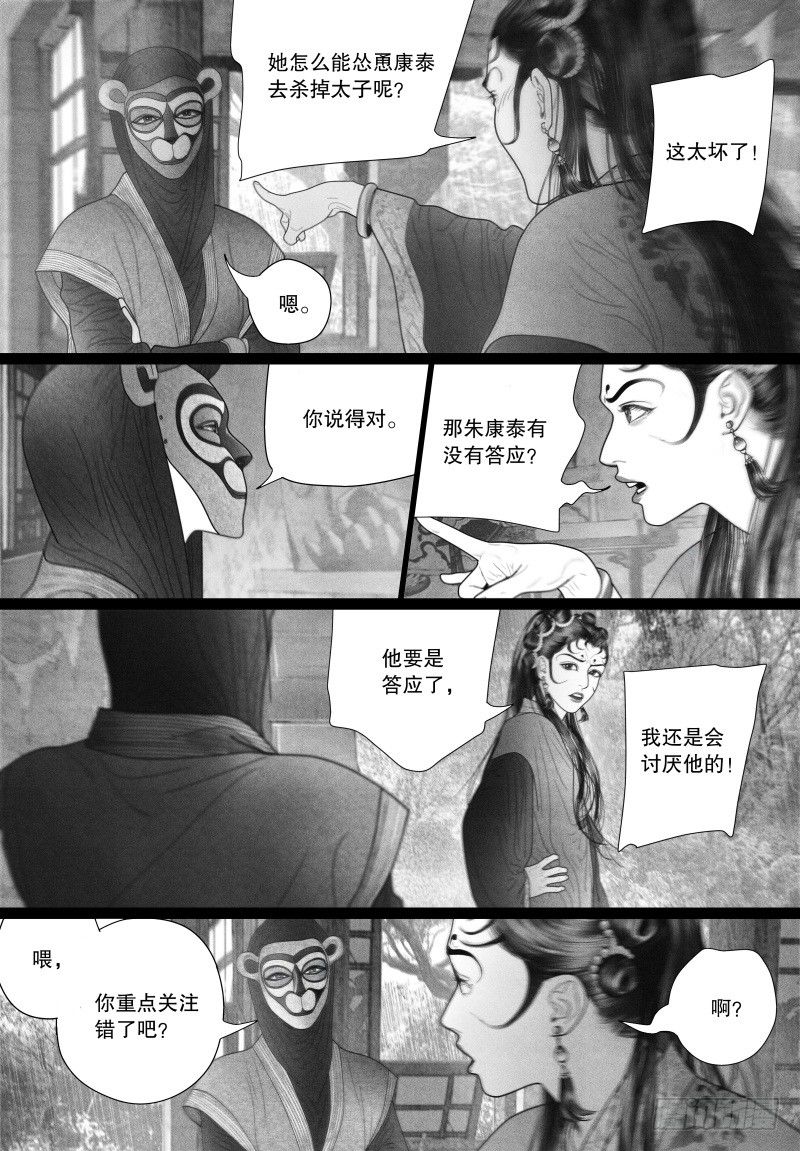 【隐山梦谈】漫画-（48身不由己）章节漫画下拉式图片-10.jpg