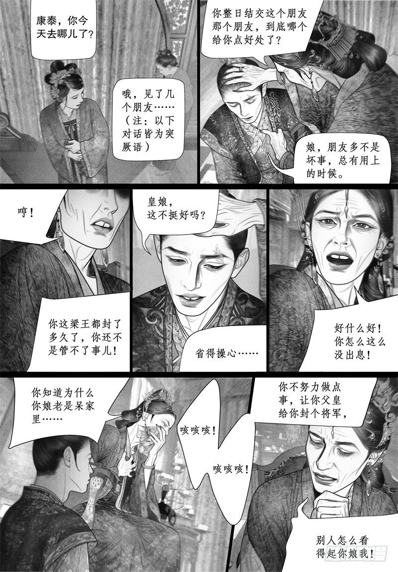 【隐山梦谈】漫画-（48身不由己）章节漫画下拉式图片-2.jpg