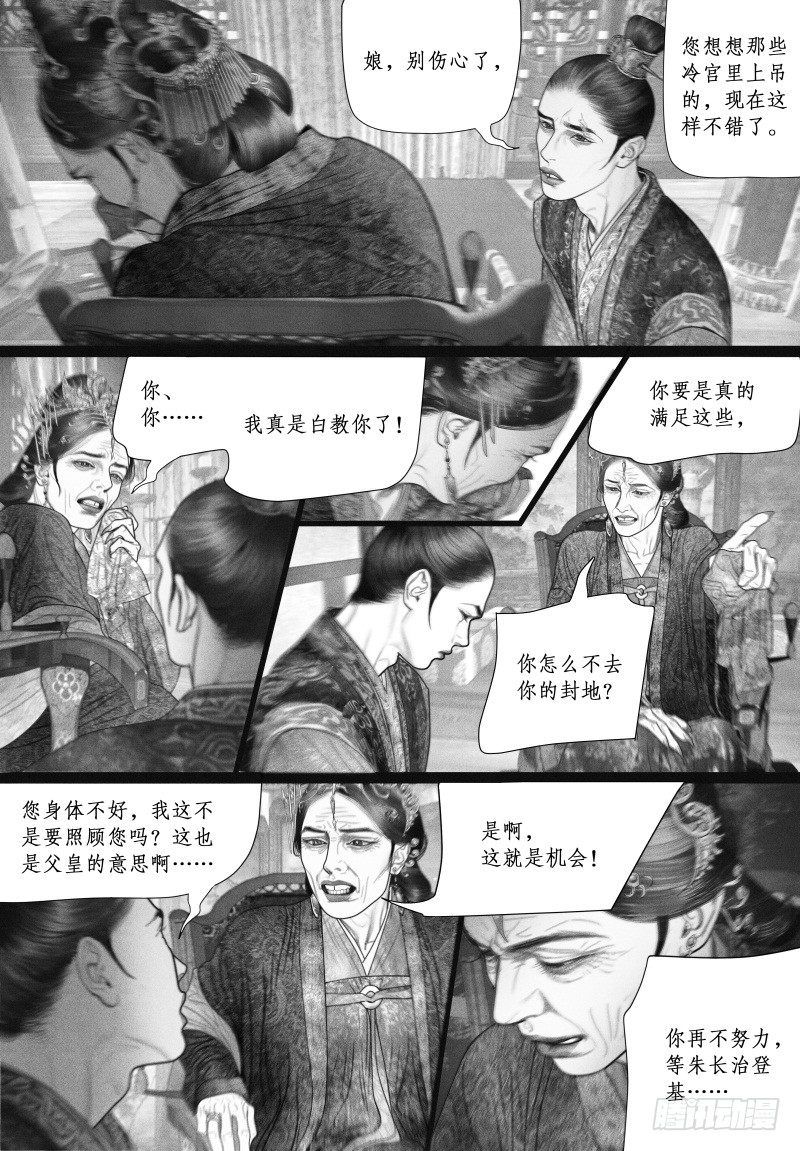 【隐山梦谈】漫画-（48身不由己）章节漫画下拉式图片-4.jpg