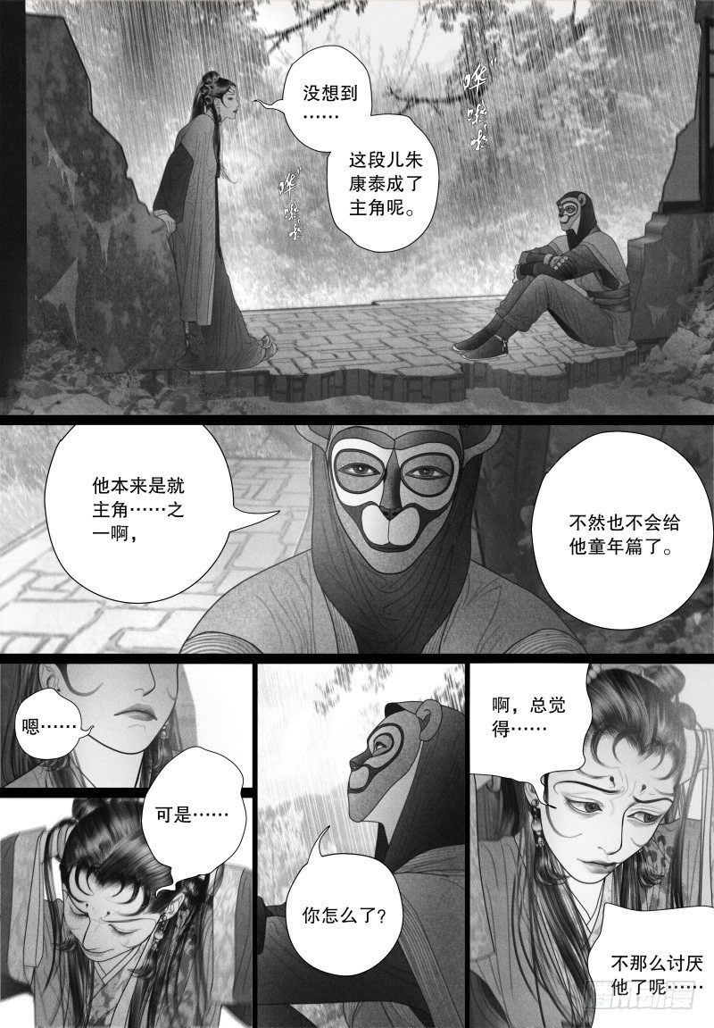 【隐山梦谈】漫画-（48身不由己）章节漫画下拉式图片-7.jpg
