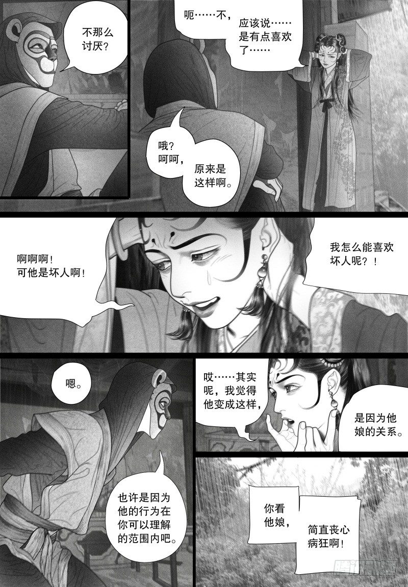 【隐山梦谈】漫画-（48身不由己）章节漫画下拉式图片-8.jpg