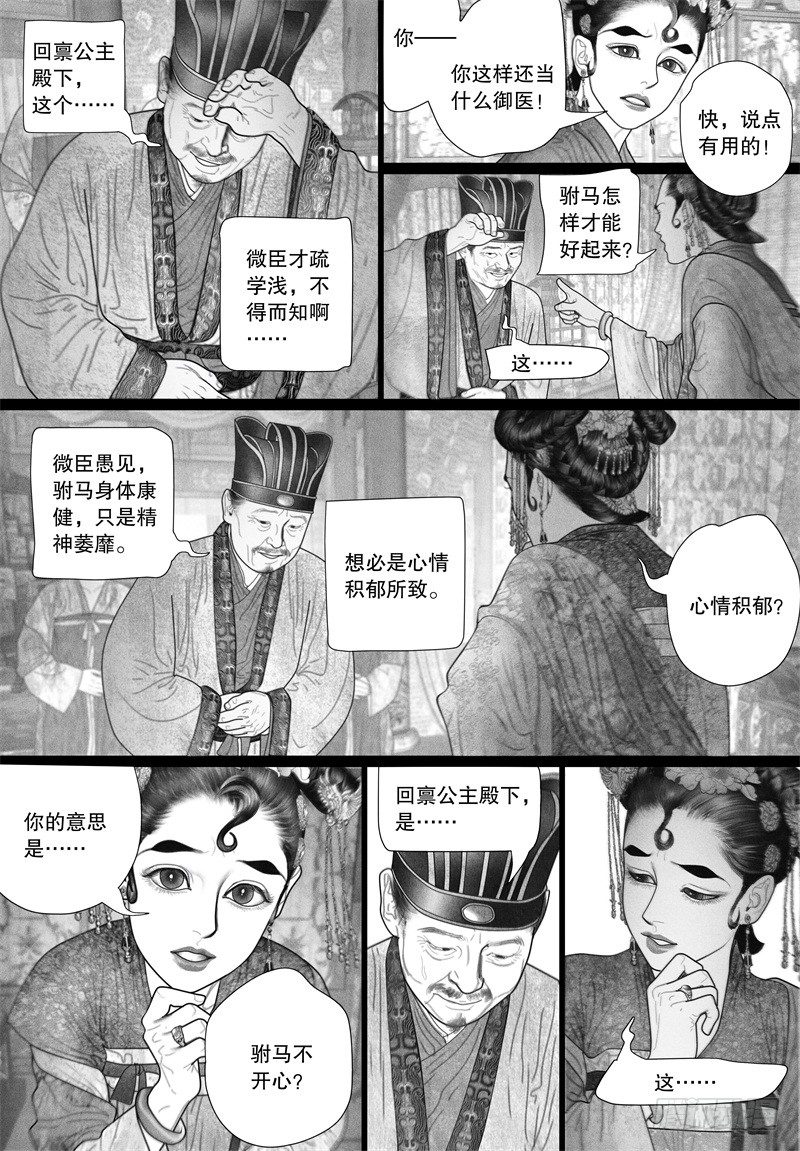 【隐山梦谈】漫画-（50病（二））章节漫画下拉式图片-3.jpg