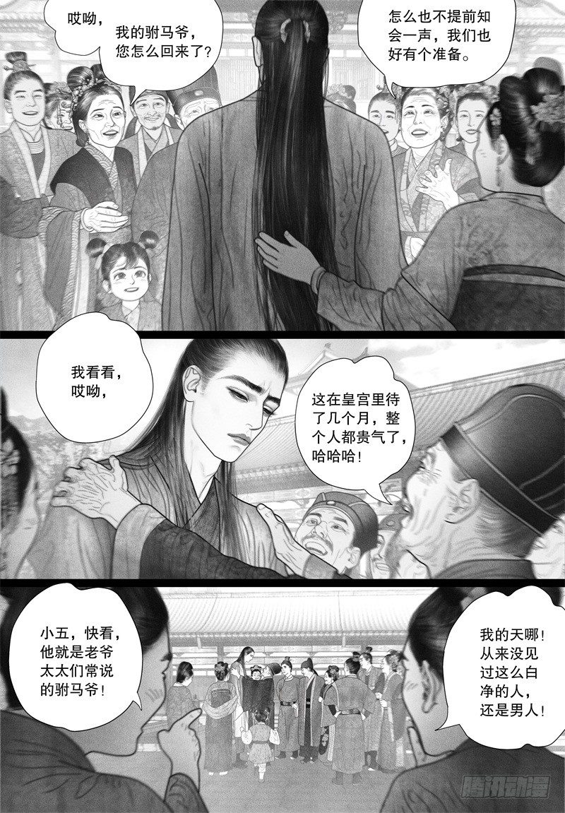 【隐山梦谈】漫画-（51省亲（一））章节漫画下拉式图片-4.jpg
