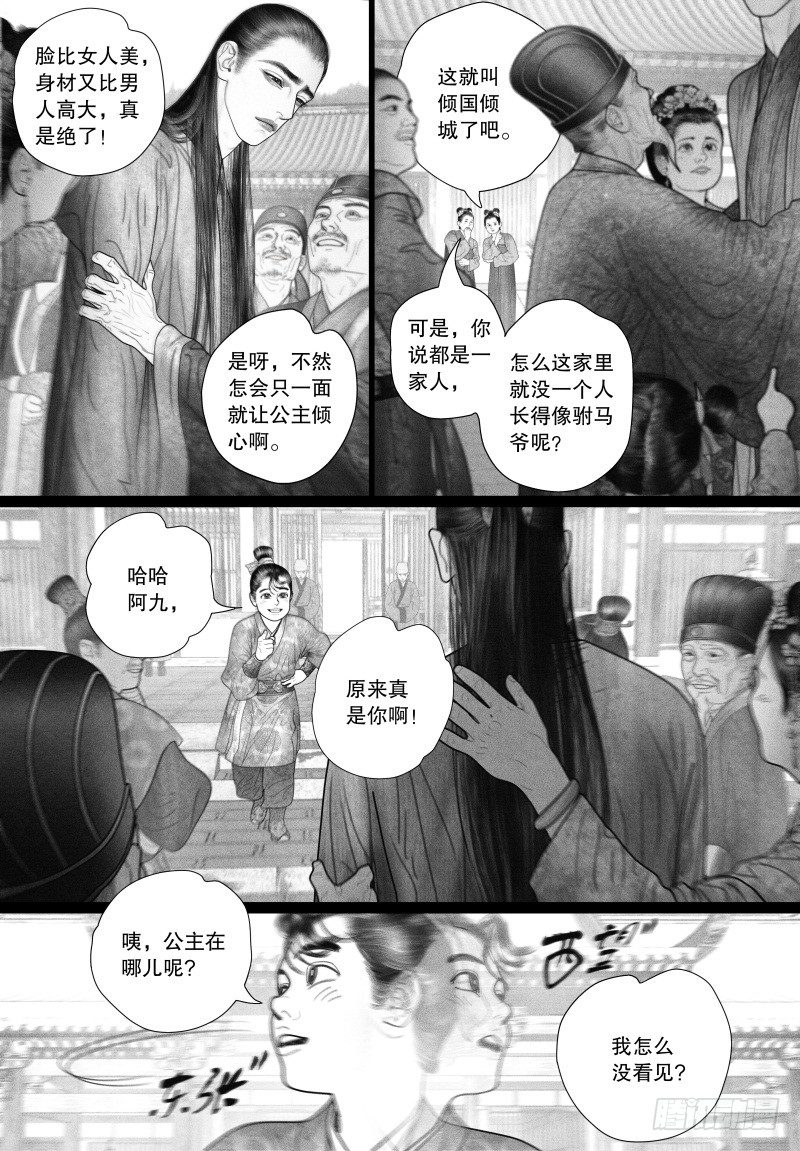 【隐山梦谈】漫画-（51省亲（一））章节漫画下拉式图片-5.jpg
