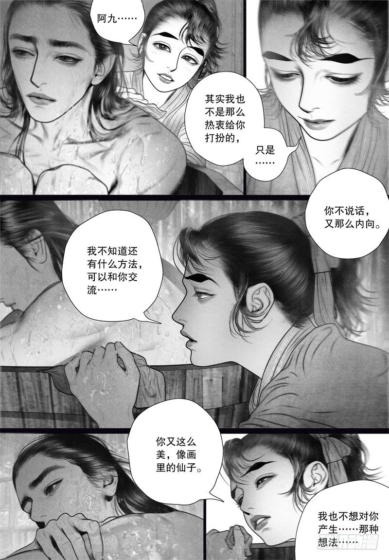 【隐山梦谈】漫画-（56伺候沐浴（一））章节漫画下拉式图片-4.jpg