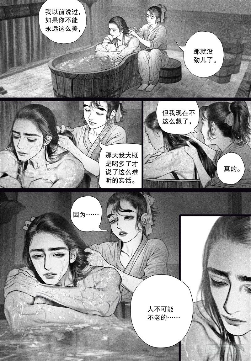 【隐山梦谈】漫画-（56伺候沐浴（一））章节漫画下拉式图片-5.jpg