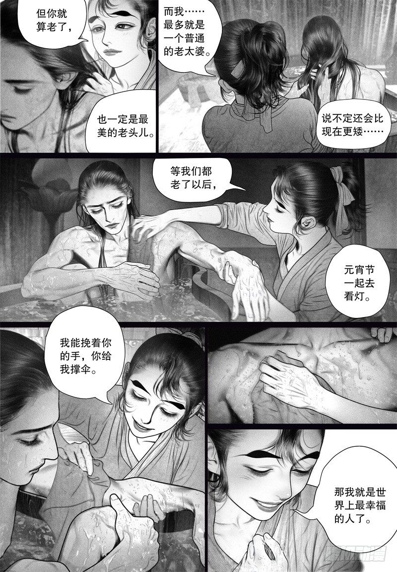 【隐山梦谈】漫画-（56伺候沐浴（一））章节漫画下拉式图片-6.jpg
