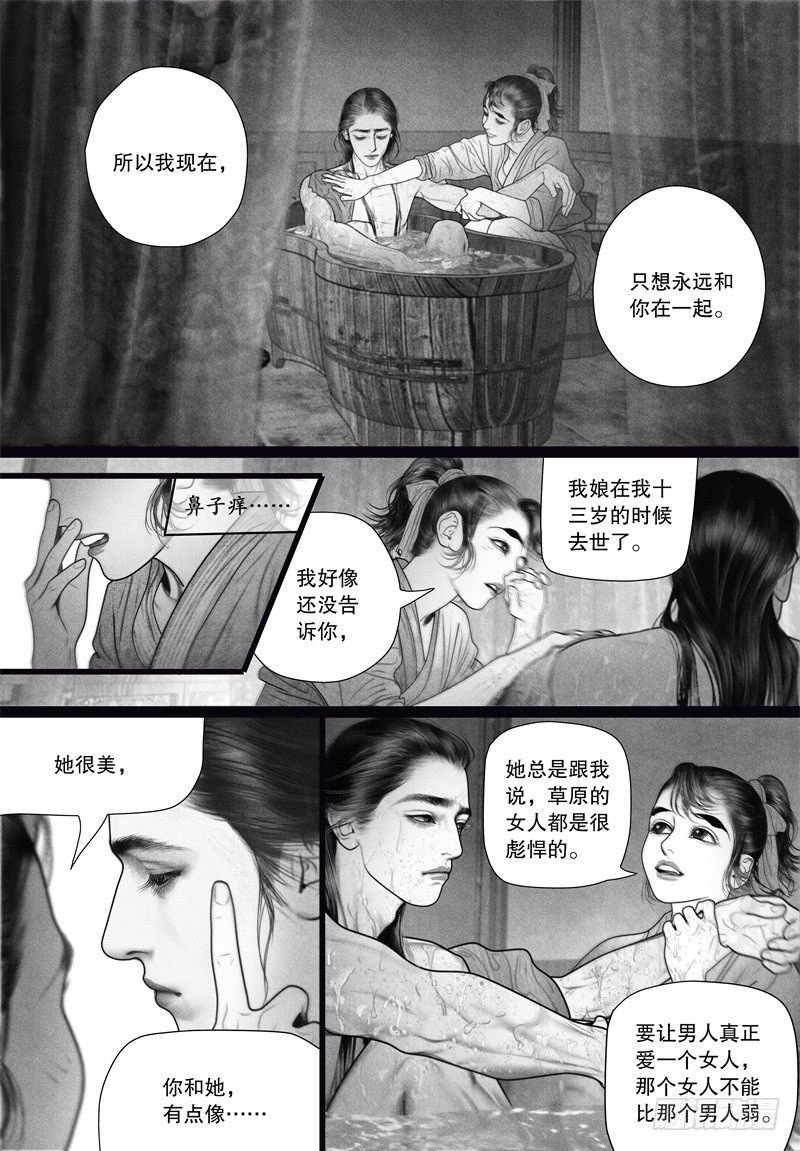 【隐山梦谈】漫画-（56伺候沐浴（一））章节漫画下拉式图片-7.jpg