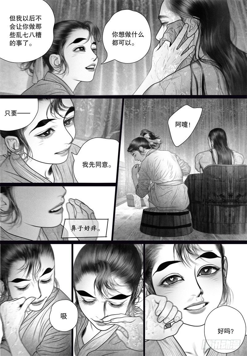 【隐山梦谈】漫画-（56伺候沐浴（一））章节漫画下拉式图片-9.jpg