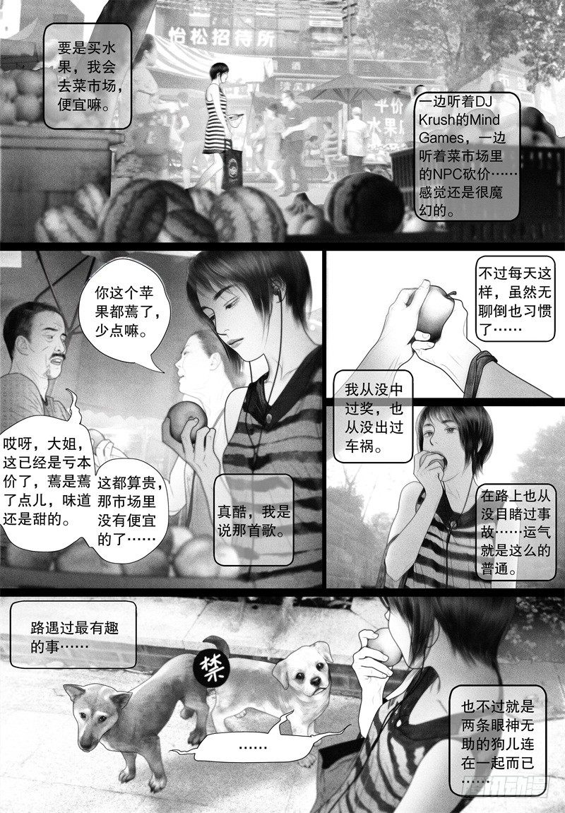 【隐山梦谈】漫画-（番外：我的世界（一））章节漫画下拉式图片-5.jpg