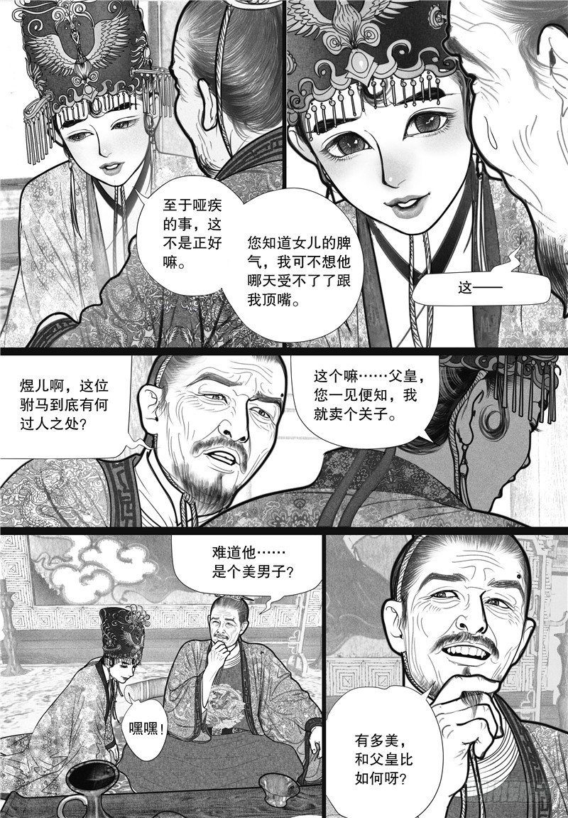 【隐山梦谈】漫画-（08 应允婚事）章节漫画下拉式图片-3.jpg