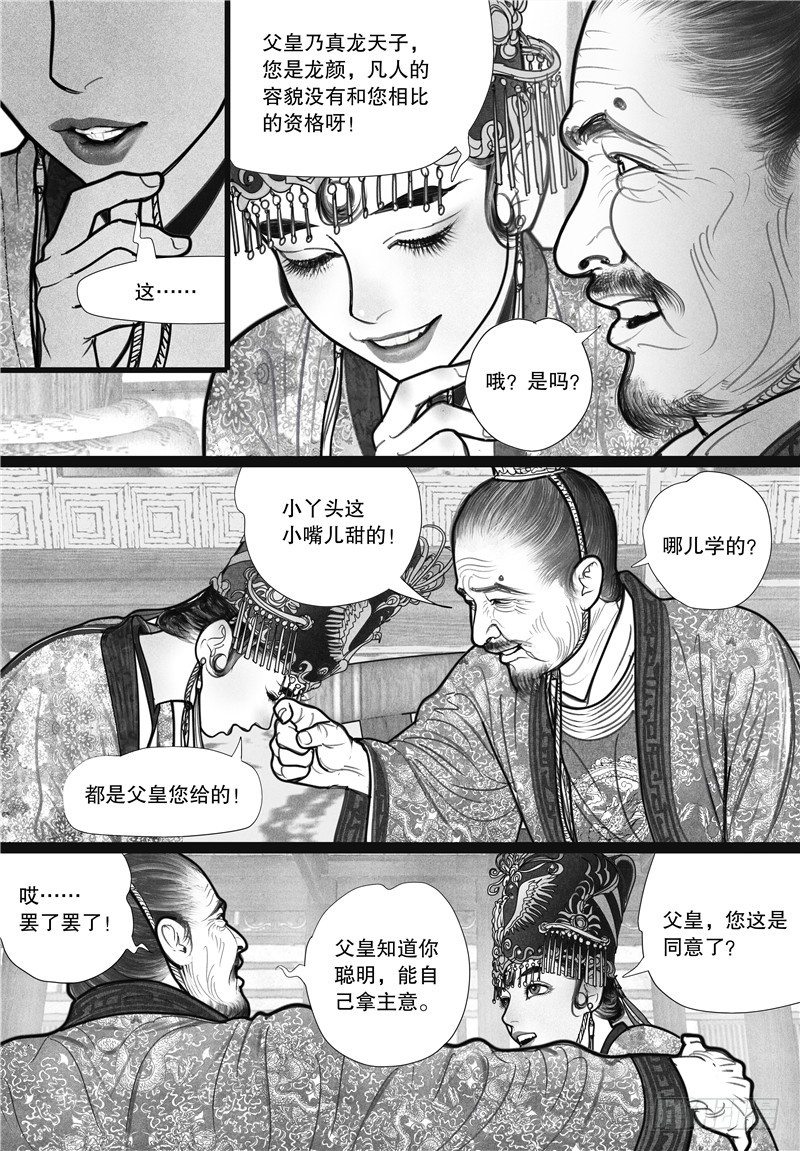 【隐山梦谈】漫画-（08 应允婚事）章节漫画下拉式图片-4.jpg