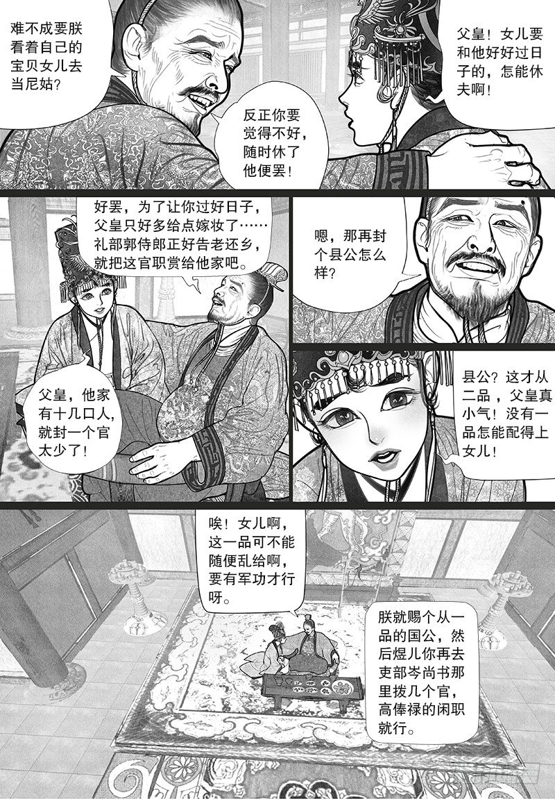 【隐山梦谈】漫画-（08 应允婚事）章节漫画下拉式图片-5.jpg