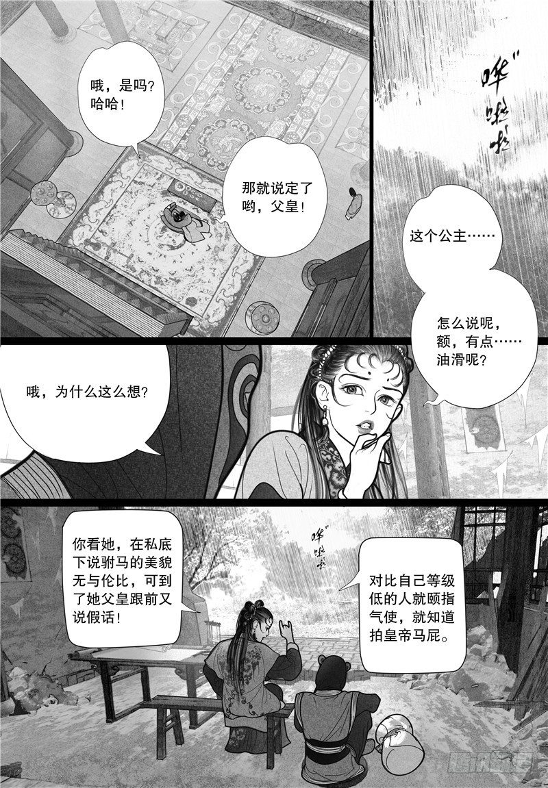【隐山梦谈】漫画-（08 应允婚事）章节漫画下拉式图片-8.jpg