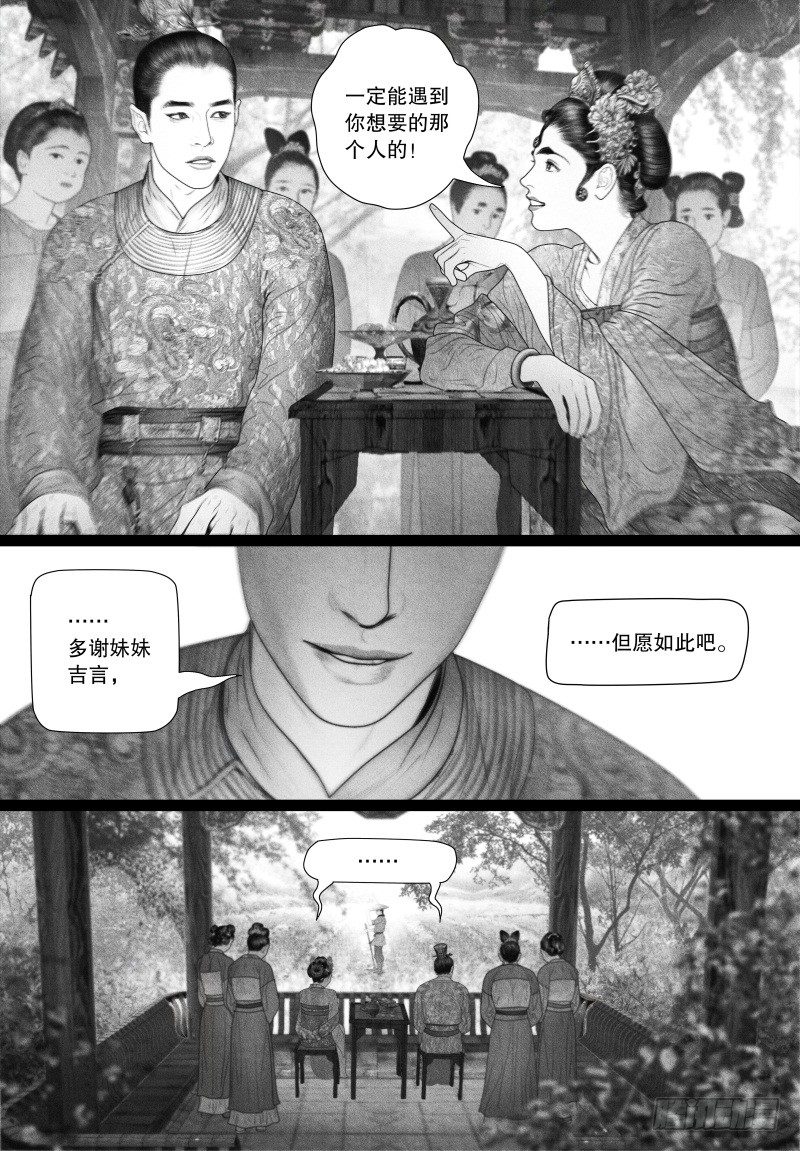 【隐山梦谈】漫画-（63各怀心思）章节漫画下拉式图片-10.jpg