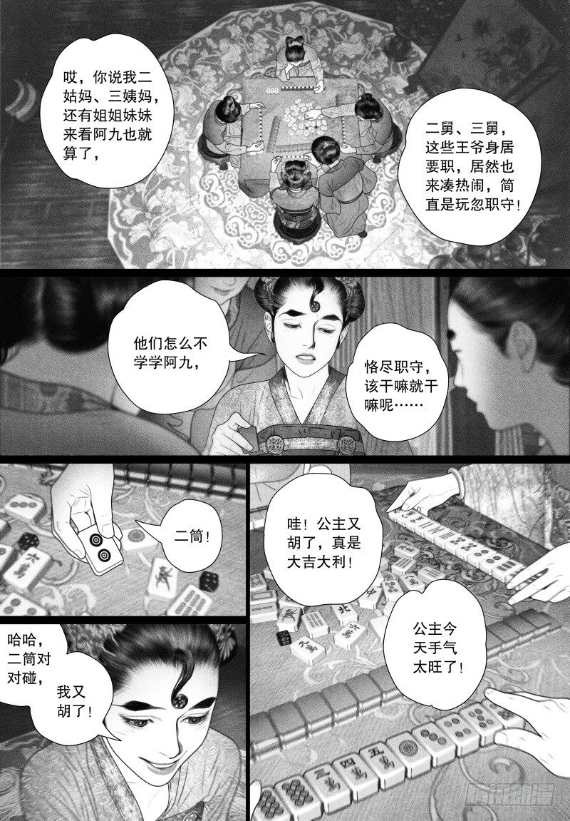 【隐山梦谈】漫画-（63各怀心思）章节漫画下拉式图片-2.jpg