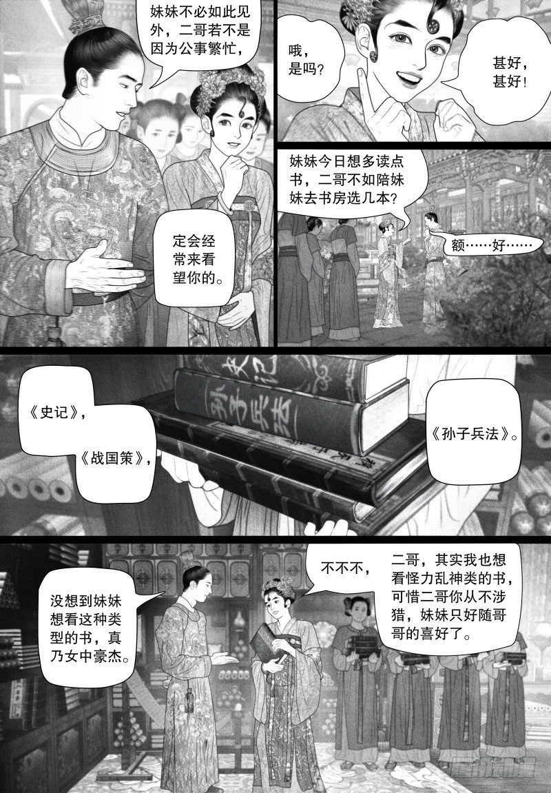 【隐山梦谈】漫画-（63各怀心思）章节漫画下拉式图片-4.jpg