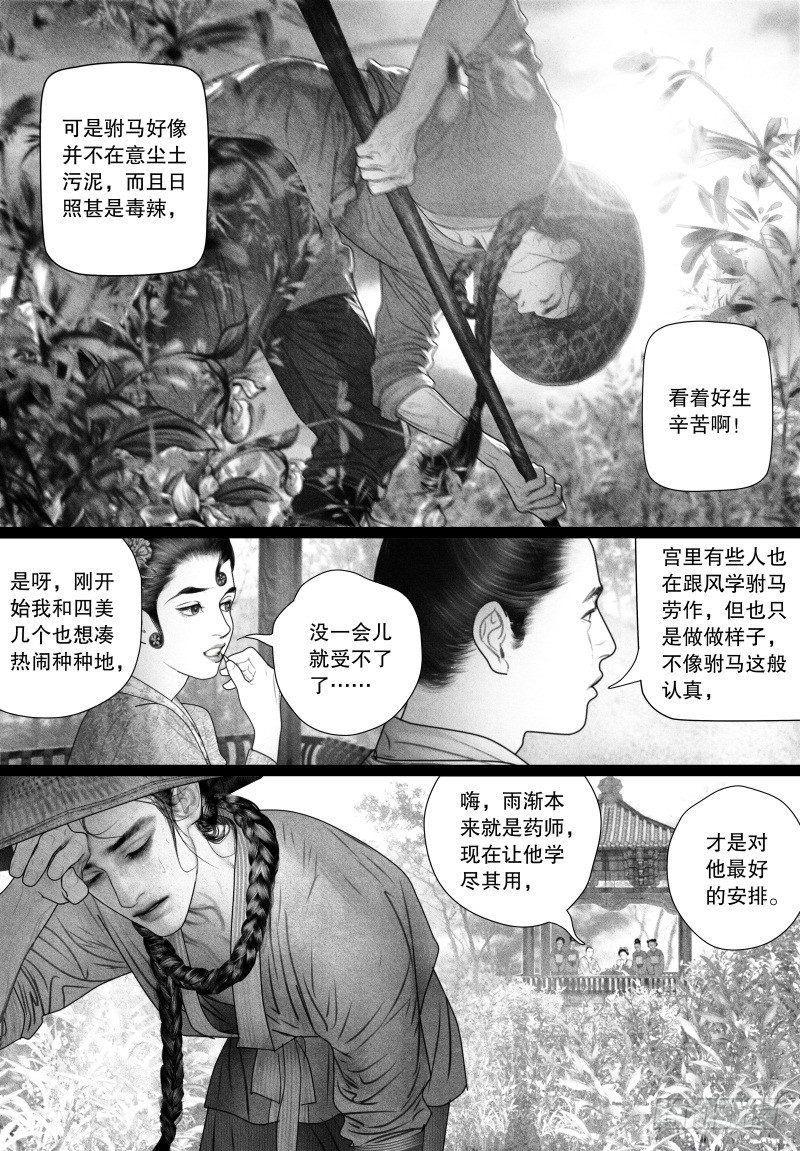 【隐山梦谈】漫画-（63各怀心思）章节漫画下拉式图片-7.jpg