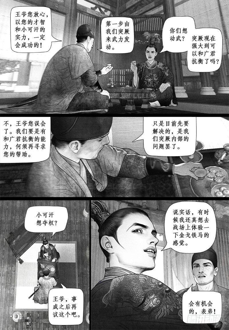 【隐山梦谈】漫画-（64武力夺权？）章节漫画下拉式图片-10.jpg