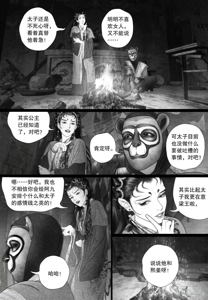 【隐山梦谈】漫画-（64武力夺权？）章节漫画下拉式图片-2.jpg