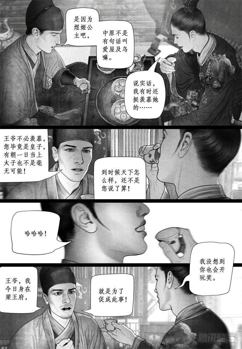 【隐山梦谈】漫画-（64武力夺权？）章节漫画下拉式图片-8.jpg