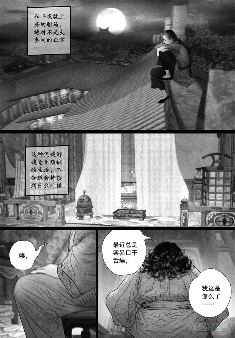 【隐山梦谈】漫画-（65温馨日常）章节漫画下拉式图片-11.jpg