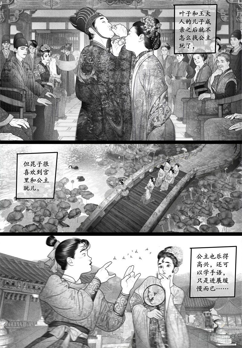 【隐山梦谈】漫画-（65温馨日常）章节漫画下拉式图片-6.jpg