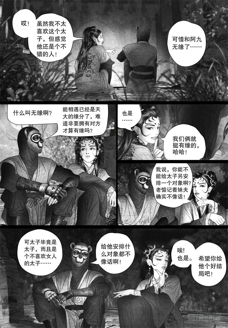 【隐山梦谈】漫画-（69爱的告白（二））章节漫画下拉式图片-11.jpg