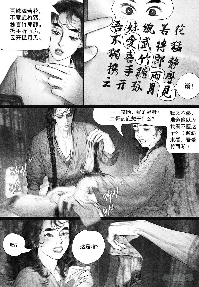 【隐山梦谈】漫画-（69爱的告白（二））章节漫画下拉式图片-9.jpg