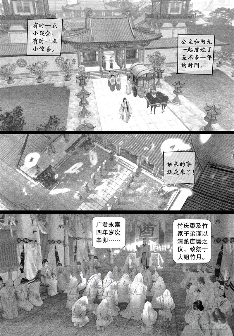【隐山梦谈】漫画-（71没有眼泪的悲伤）章节漫画下拉式图片-2.jpg