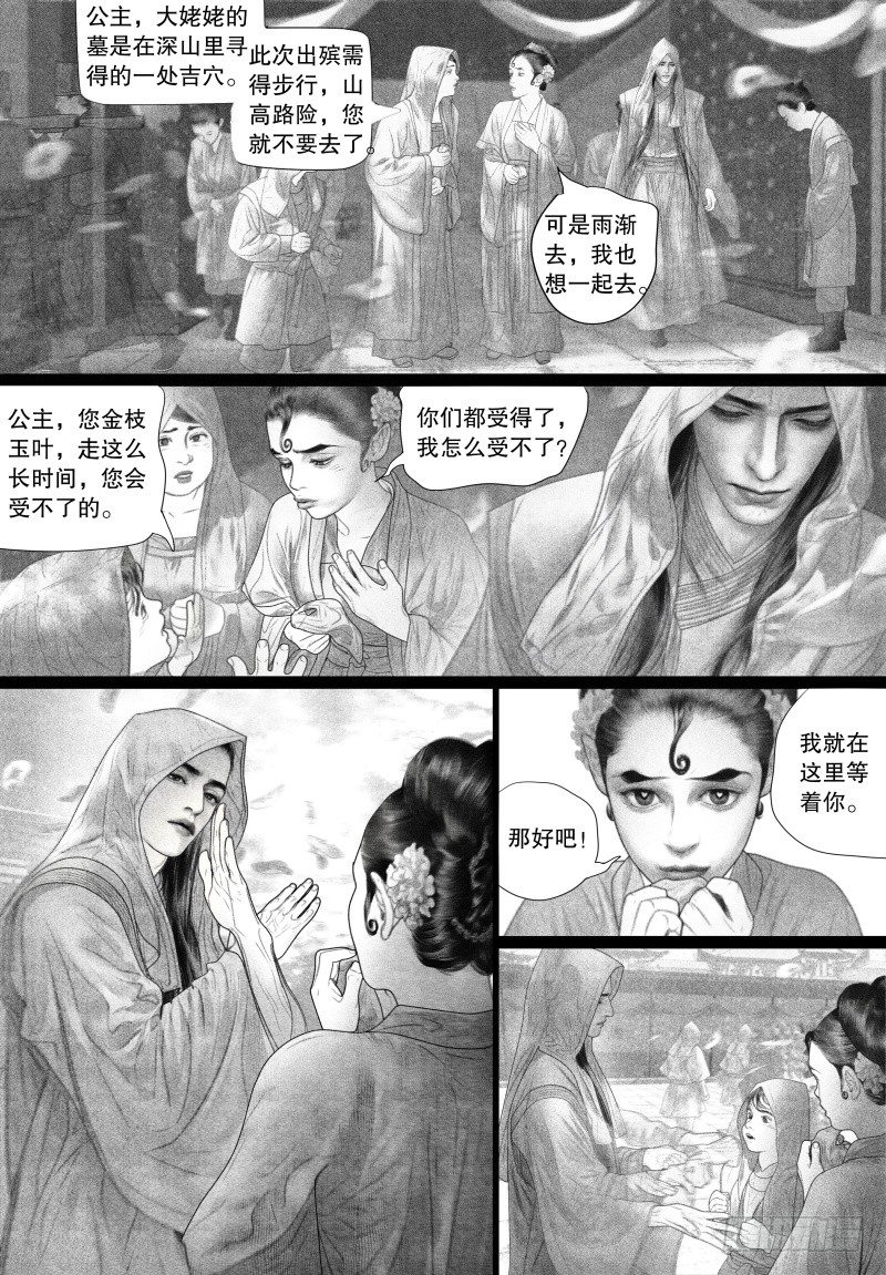 【隐山梦谈】漫画-（71没有眼泪的悲伤）章节漫画下拉式图片-5.jpg
