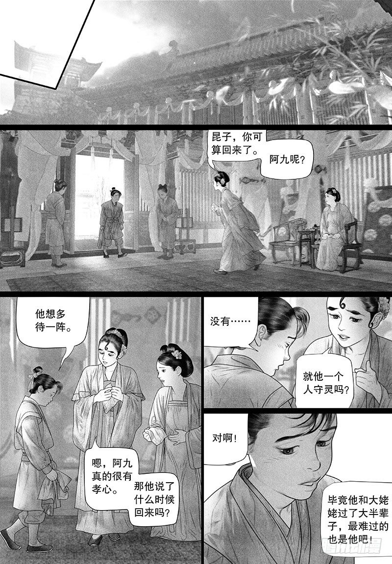 【隐山梦谈】漫画-（71没有眼泪的悲伤）章节漫画下拉式图片-7.jpg
