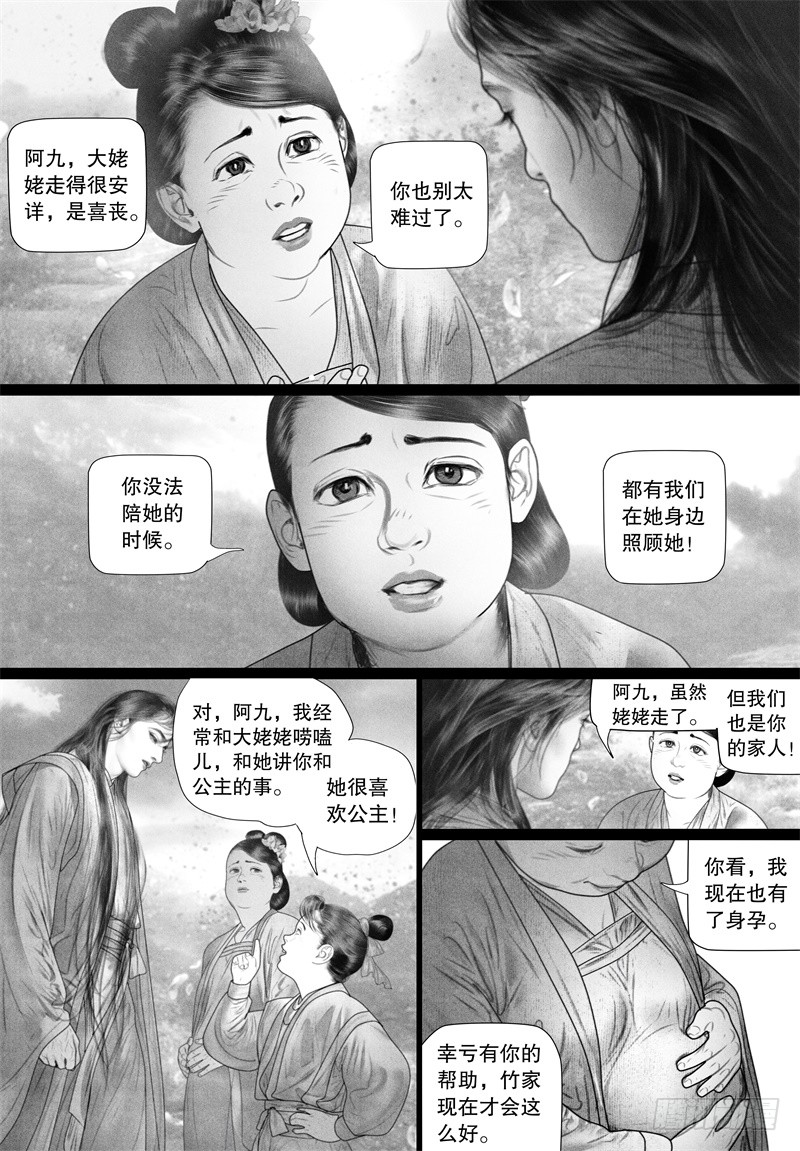 【隐山梦谈】漫画-（72逝别）章节漫画下拉式图片-9.jpg