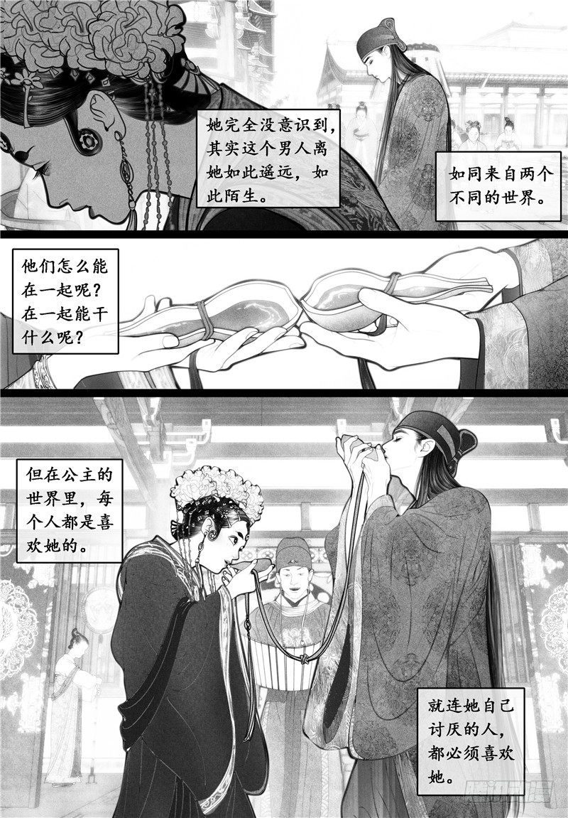 【隐山梦谈】漫画-（10婚礼（下））章节漫画下拉式图片-11.jpg