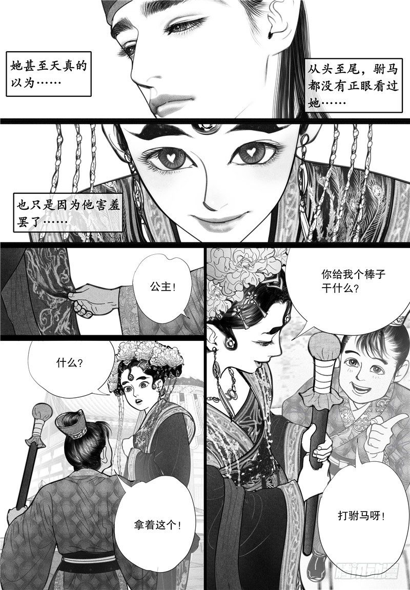 【隐山梦谈】漫画-（10婚礼（下））章节漫画下拉式图片-12.jpg