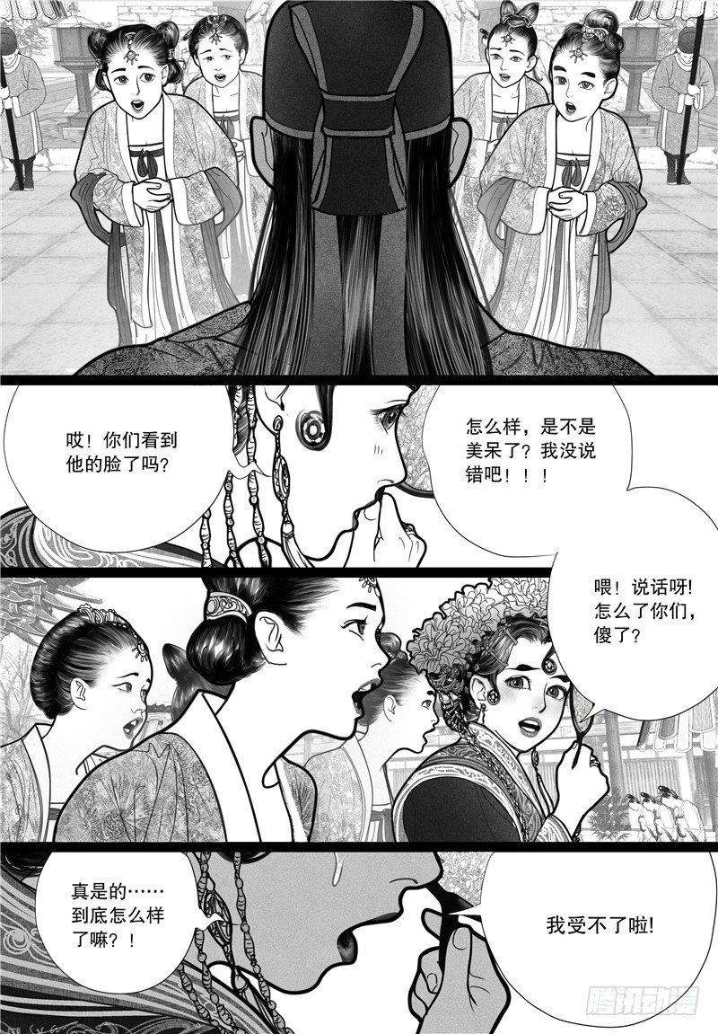 【隐山梦谈】漫画-（10婚礼（下））章节漫画下拉式图片-3.jpg