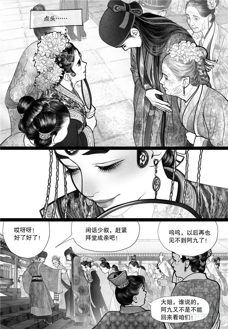 【隐山梦谈】漫画-（10婚礼（下））章节漫画下拉式图片-8.jpg
