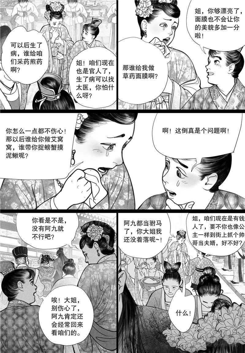 【隐山梦谈】漫画-（10婚礼（下））章节漫画下拉式图片-9.jpg