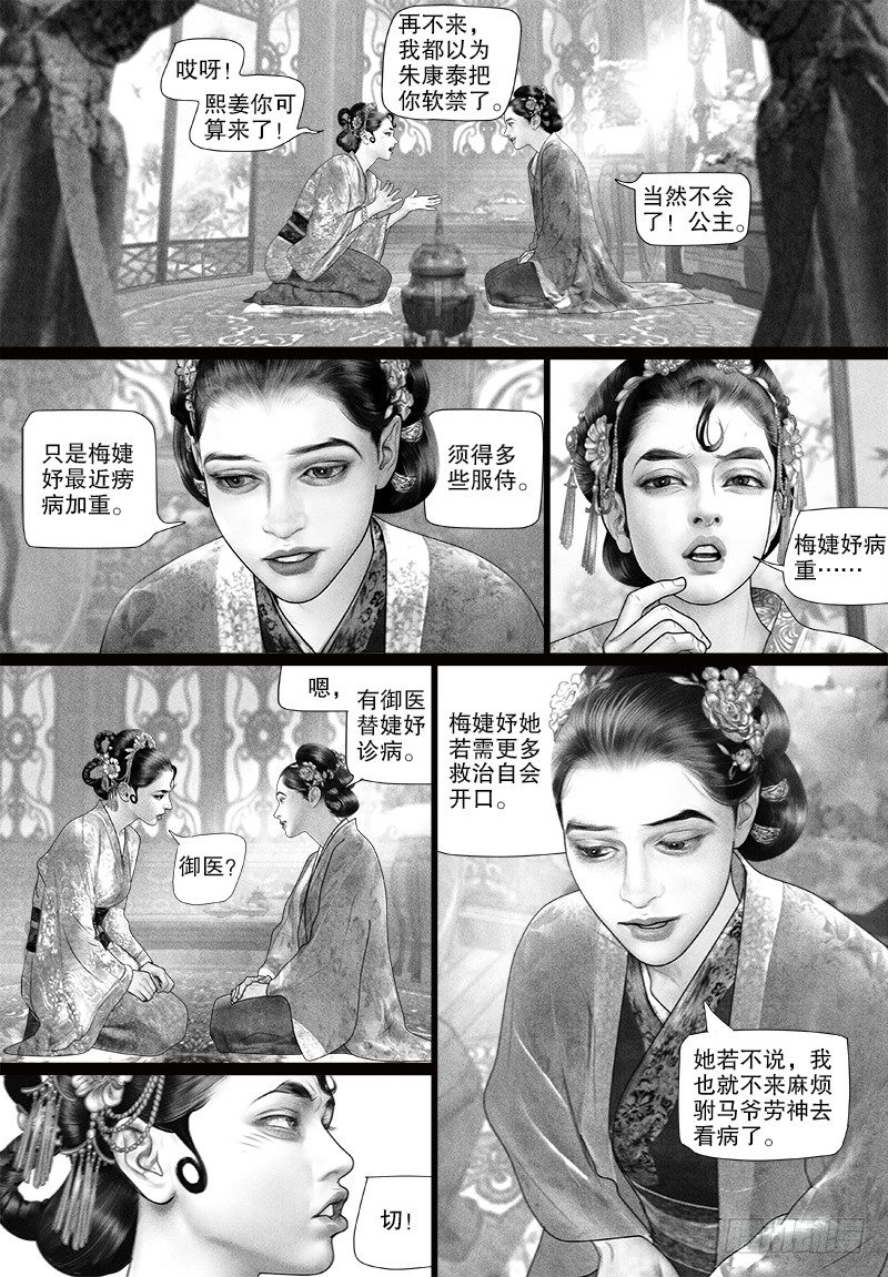 【隐山梦谈】漫画-（79为爱求“药”）章节漫画下拉式图片-2.jpg