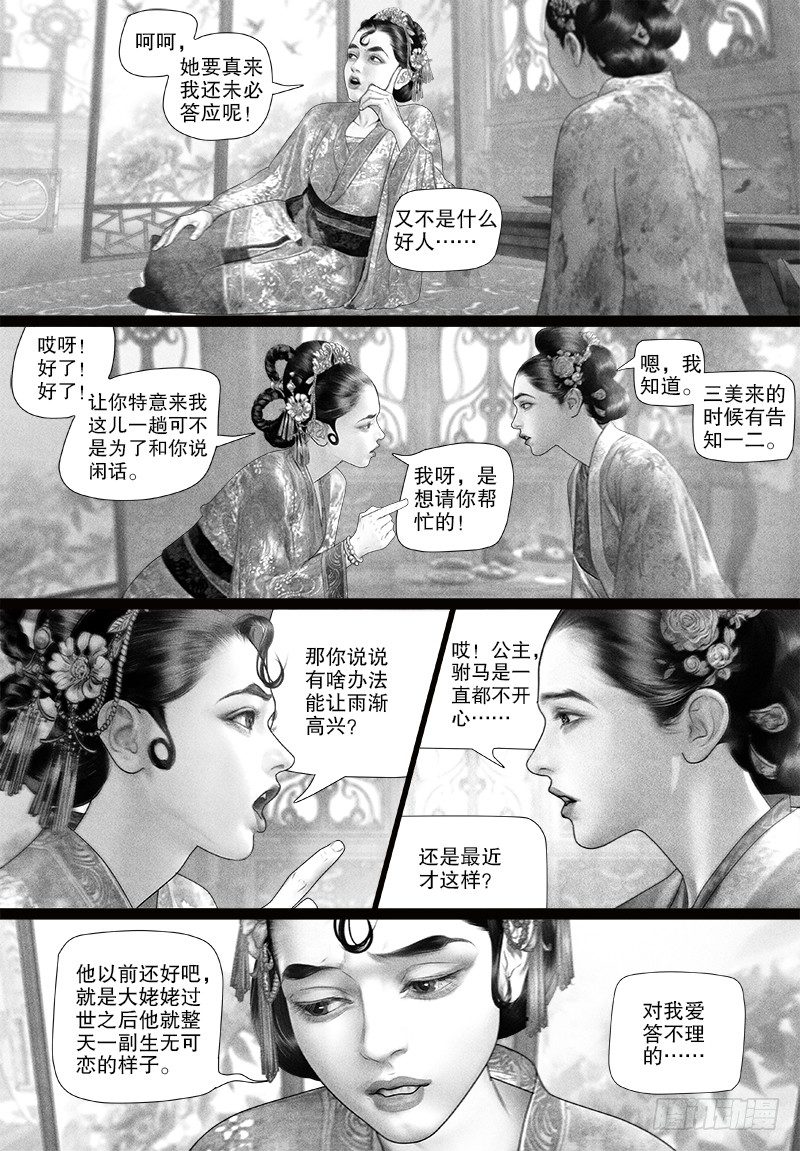 【隐山梦谈】漫画-（79为爱求“药”）章节漫画下拉式图片-3.jpg