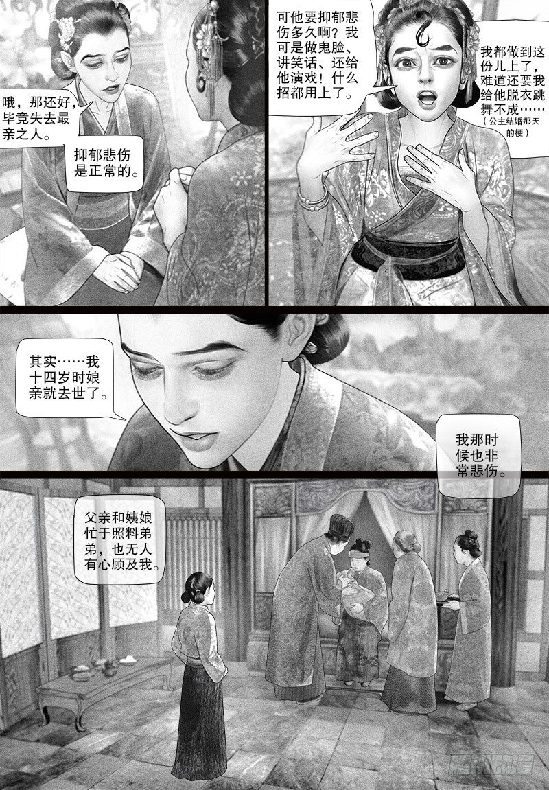 【隐山梦谈】漫画-（79为爱求“药”）章节漫画下拉式图片-4.jpg