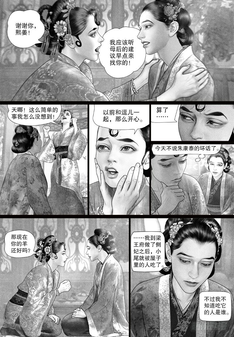 【隐山梦谈】漫画-（79为爱求“药”）章节漫画下拉式图片-7.jpg