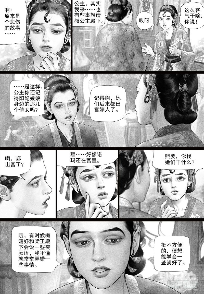 【隐山梦谈】漫画-（79为爱求“药”）章节漫画下拉式图片-8.jpg
