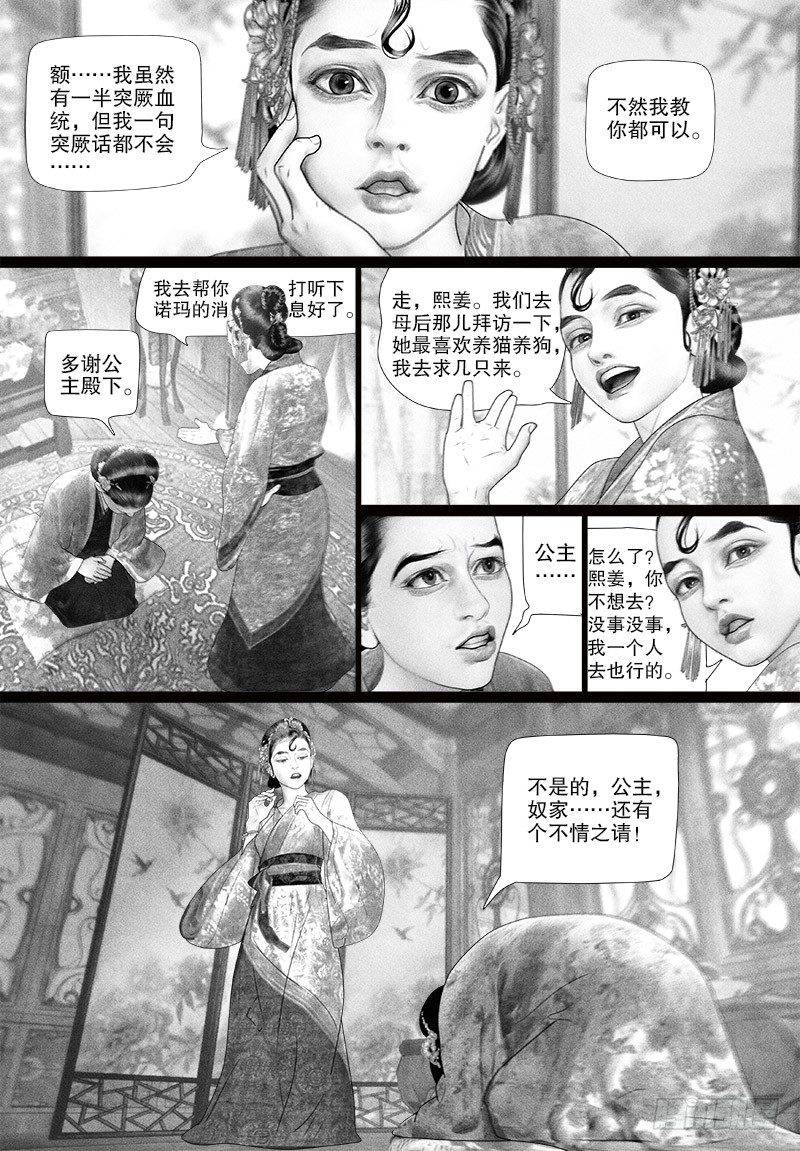 【隐山梦谈】漫画-（79为爱求“药”）章节漫画下拉式图片-9.jpg