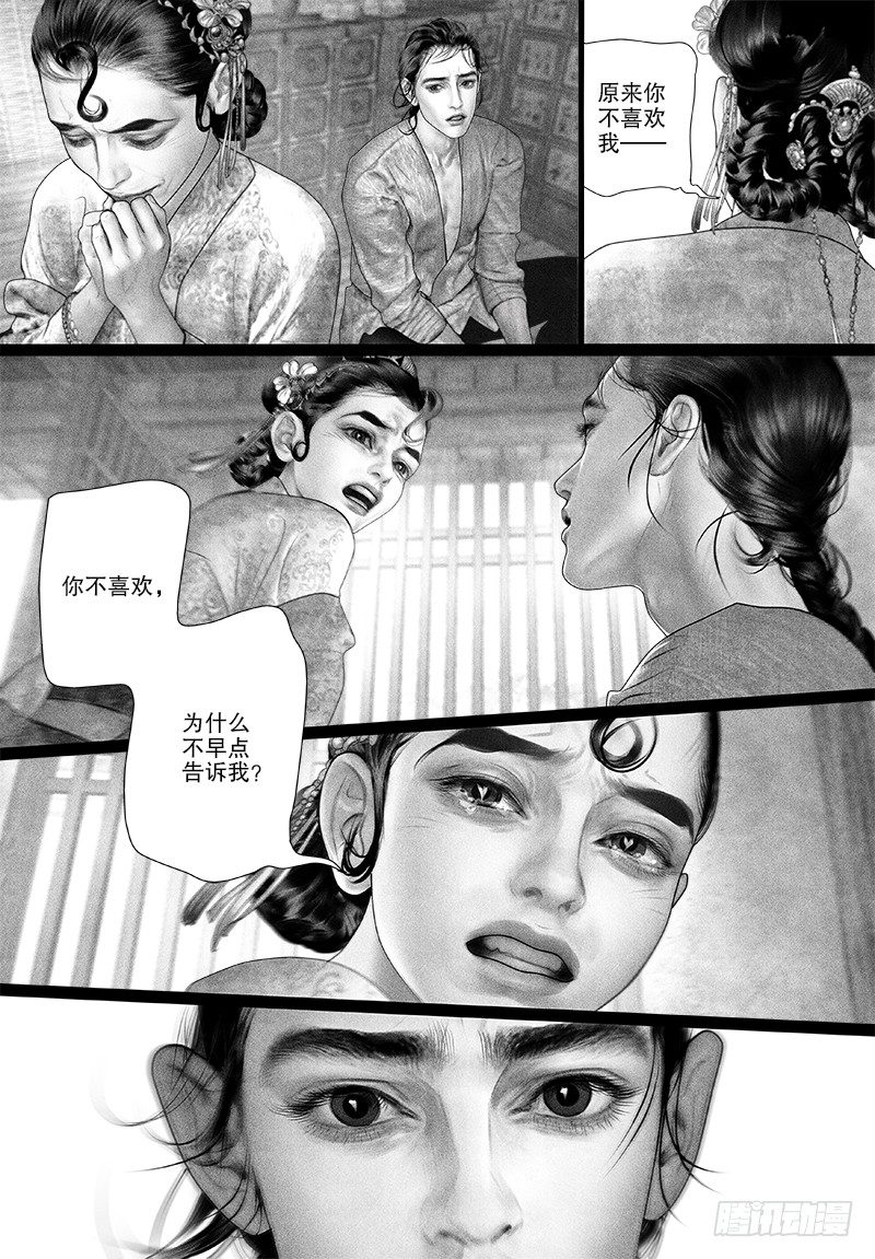 【隐山梦谈】漫画-（83眼泪是什么味道的？）章节漫画下拉式图片-8.jpg