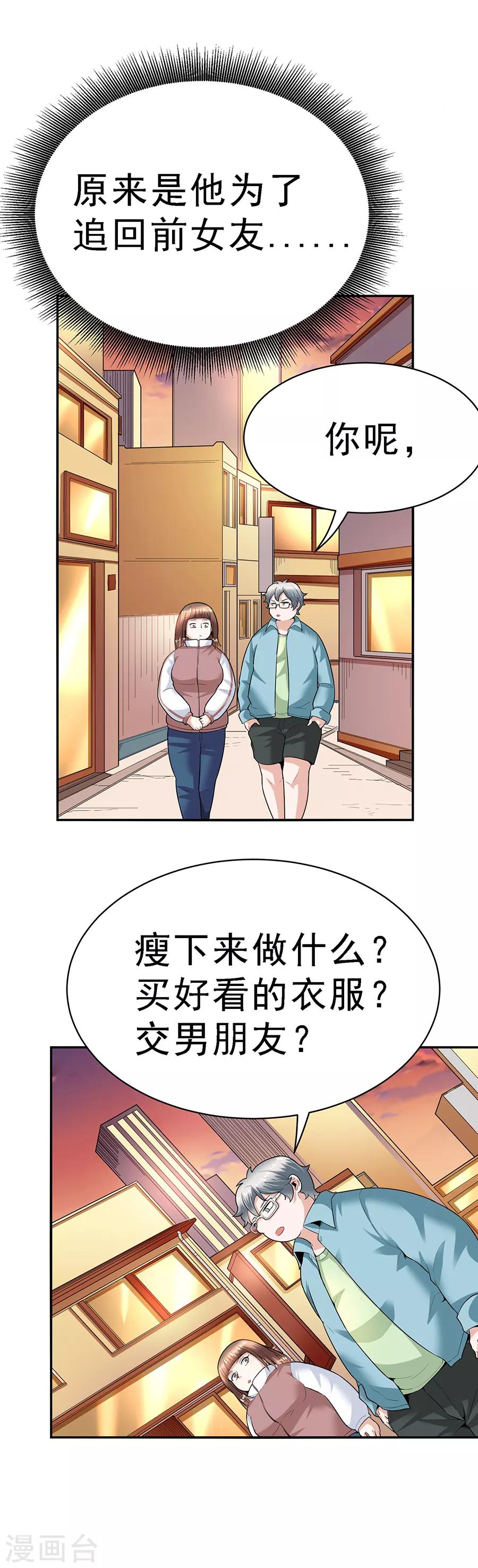 【一千零一色号】漫画-（第29话7 胖女孩）章节漫画下拉式图片-6.jpg