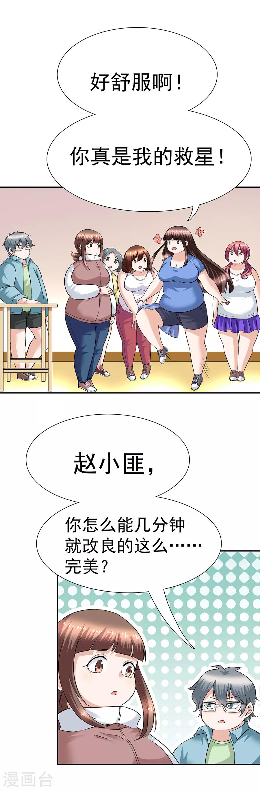 【一千零一色号】漫画-（第29话11 胖女孩）章节漫画下拉式图片-6.jpg